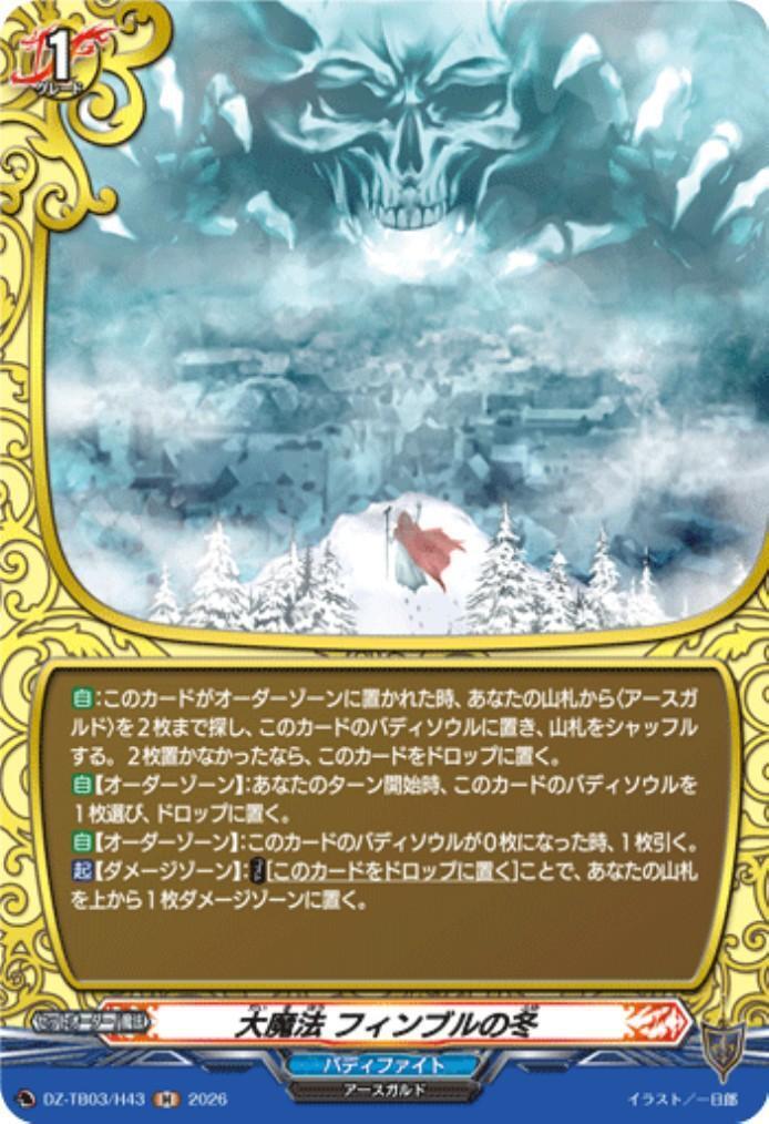 The Great Magic of Fimbul's Winter (DZ-TB03/H43) H