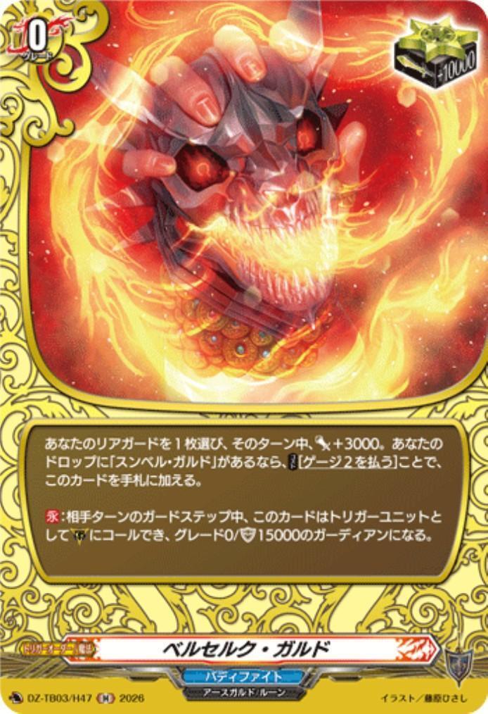 Berserk Gard (DZ-TB03/H47) H