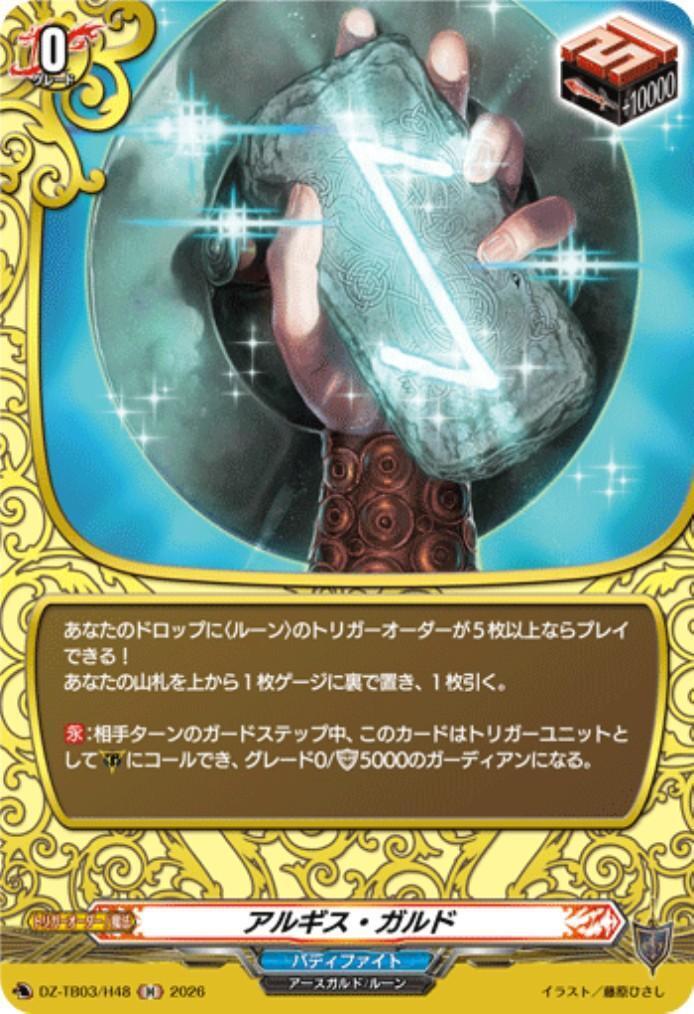 Argis Gard (DZ-TB03/H48) H