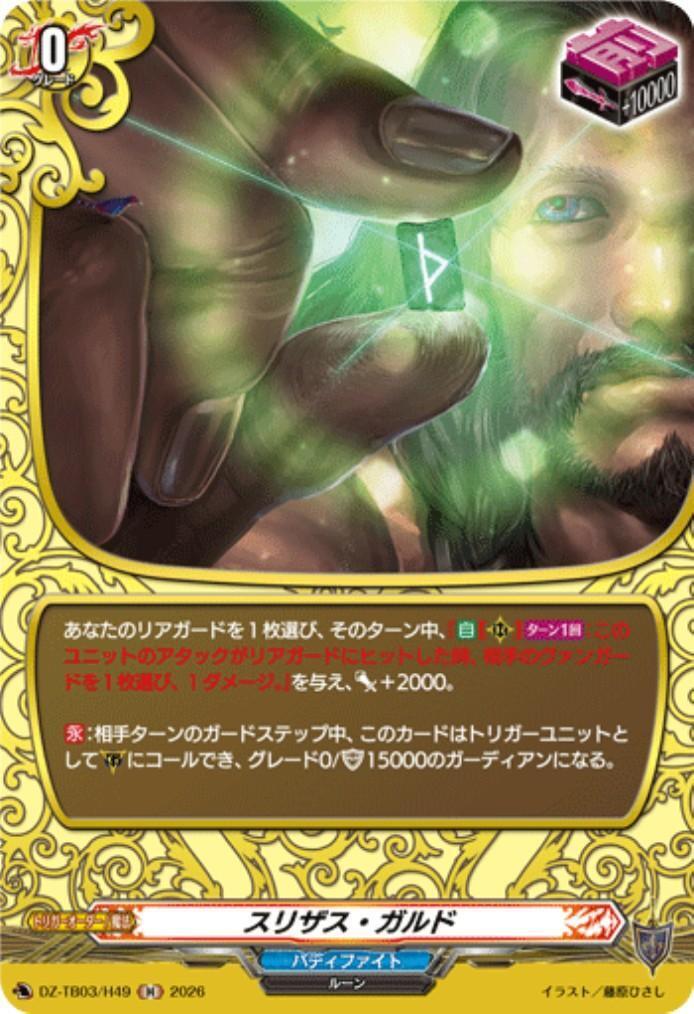 Slithersgard (DZ-TB03/H49) H