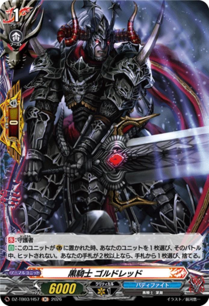 Black Knight Goldred (DZ-TB03/H57) H
