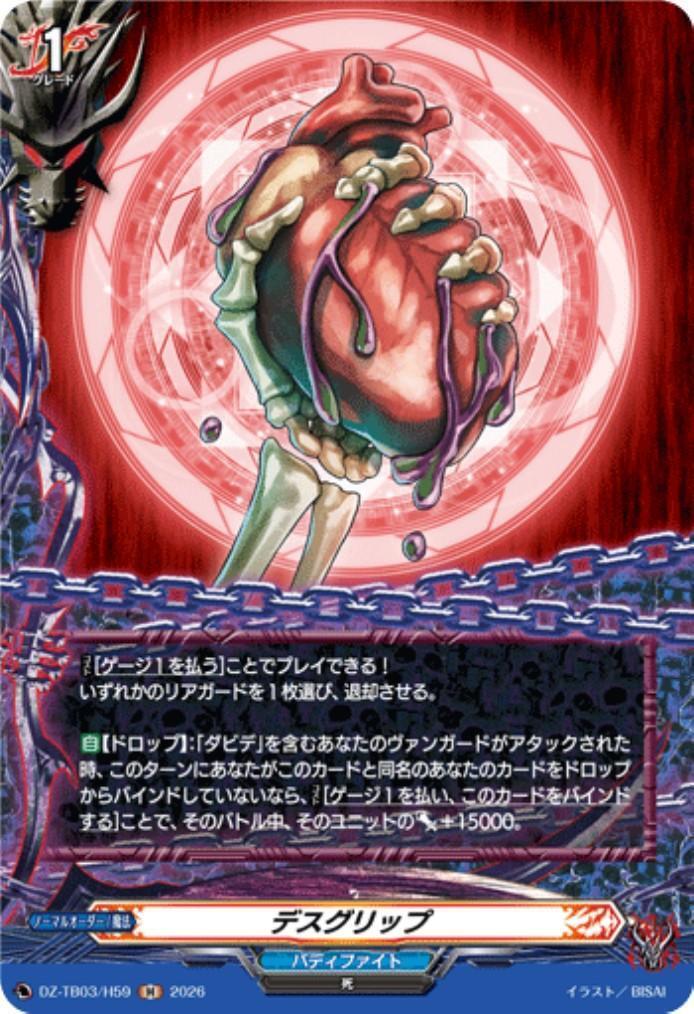 Death Grip (DZ-TB03/H59) H