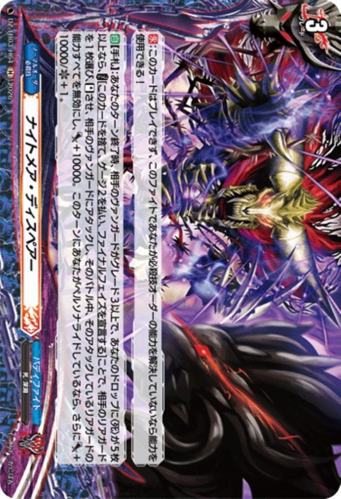 Nightmare Despair (DZ-TB03/H64) H