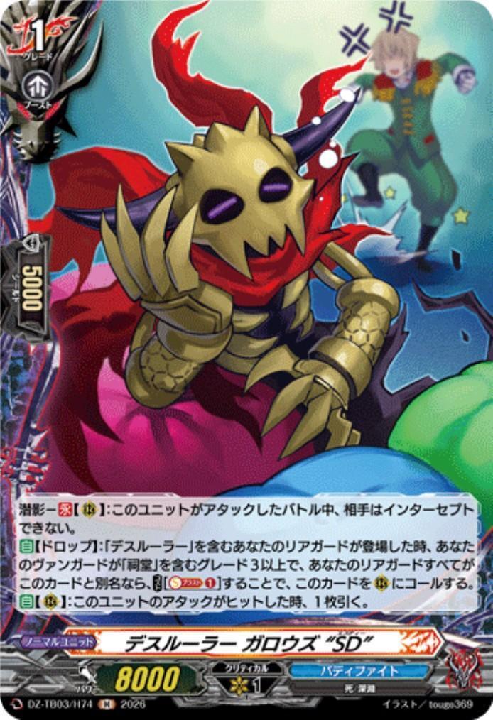 Death Ruler Garou's "SD" (DZ-TB03/H74) H