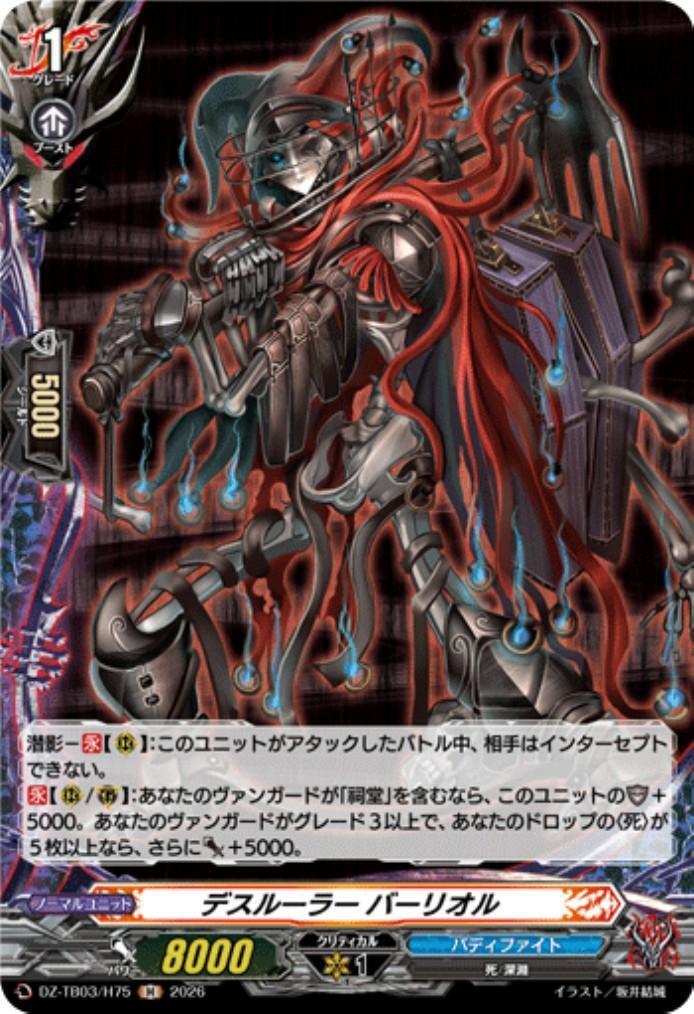 Death Ruler Barriol (DZ-TB03/H75) H