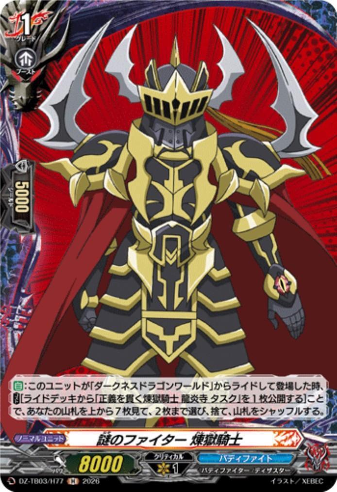 Mysterious Fighter: Purgatory Knight (DZ-TB03/H77) H