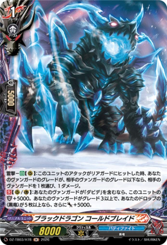 Black Dragon Cold Blade (DZ-TB03/H78) H