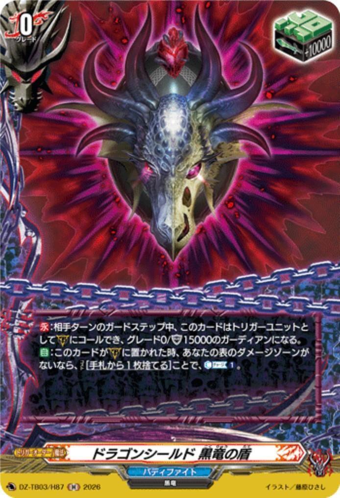 Dragon Shield Black Dragon Shield (DZ-TB03/H87) H