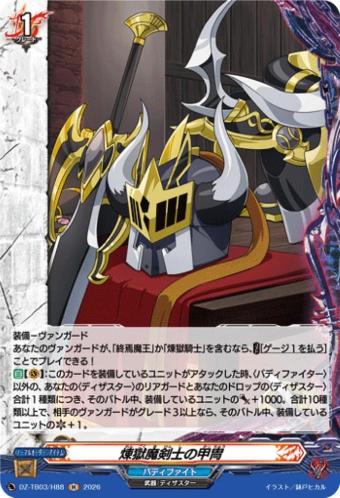 Purgatory Demon Swordsman's Armor (DZ-TB03/H88) H