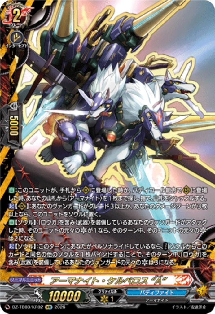 Armorkite Cerberus "A" (DZ-TB03/KR02) KR