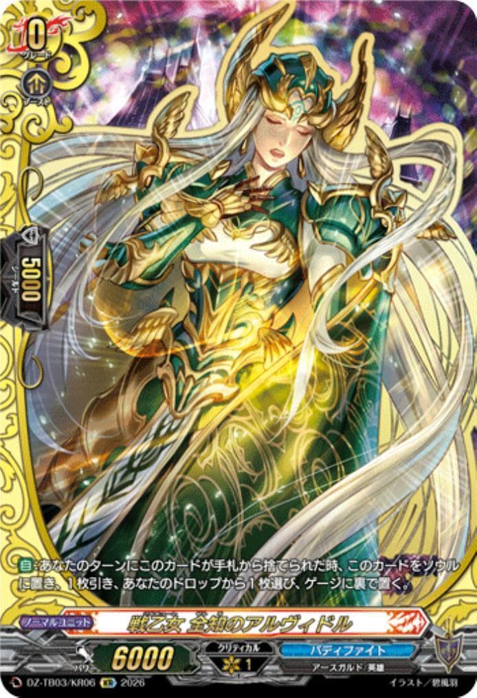 Valkyrie Alvidor the All-Knowing (DZ-TB03/KR06) KR