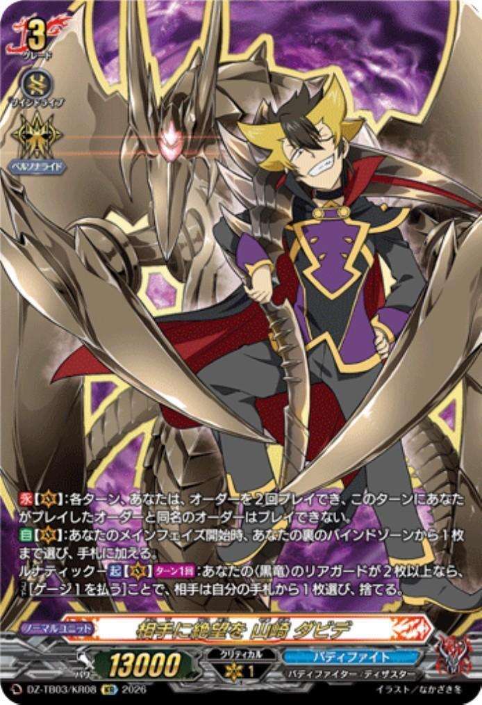 Inflict despair on your opponent. (DZ-TB03/KR08) KR