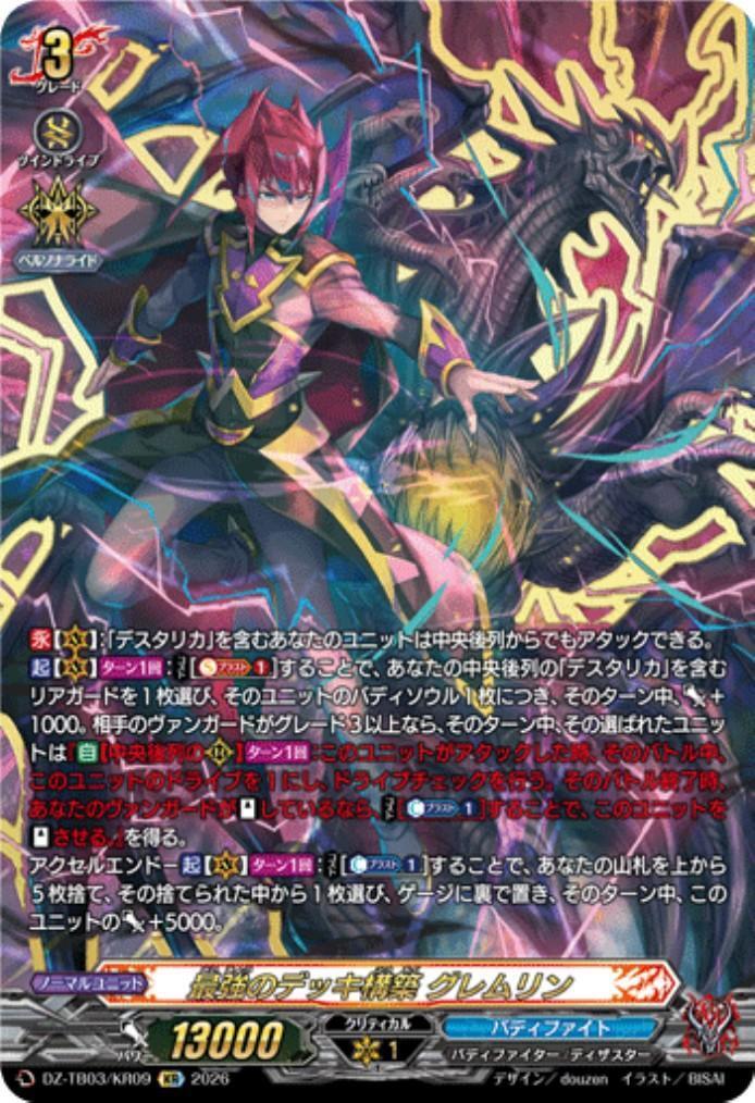 The ultimate deck builder: Gremlin (DZ-TB03/KR09) KR