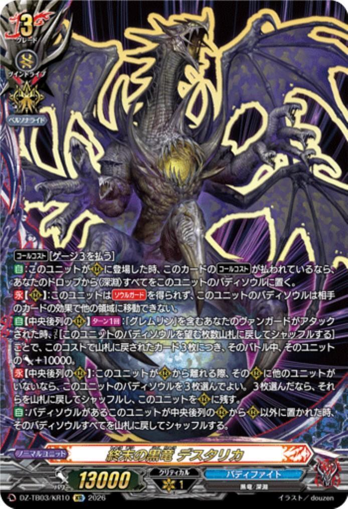 The Black Dragon of the Apocalypse Destarica (DZ-TB03/KR10) KR