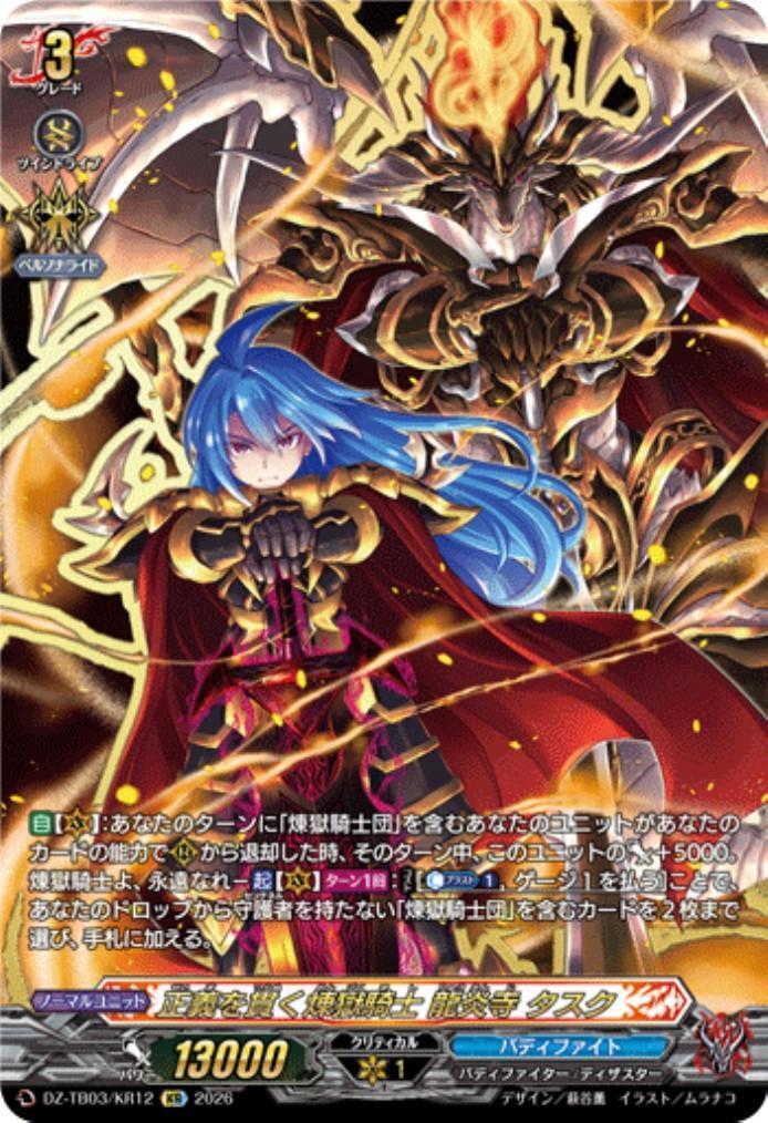 Purgatory Knight who upholds justice: Task Ryuenji (DZ-TB03/KR12) KR