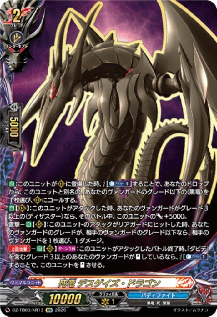 Death Dragon Deathgaze Dragon (DZ-TB03/KR13) KR