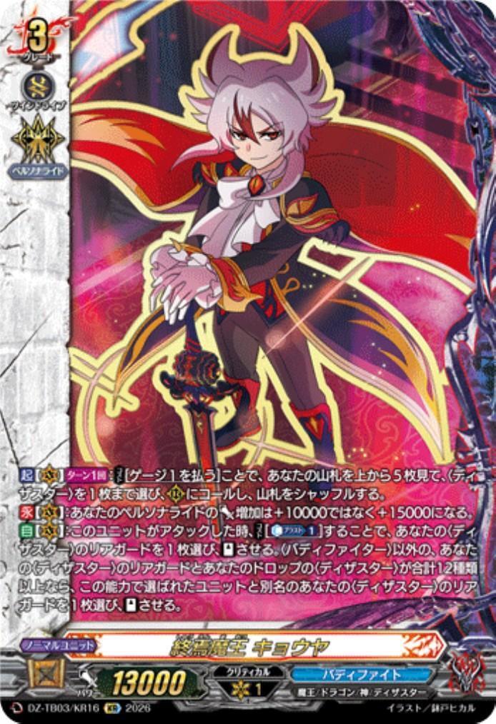 Demise Demon King Kyoya (DZ-TB03/KR16) KR