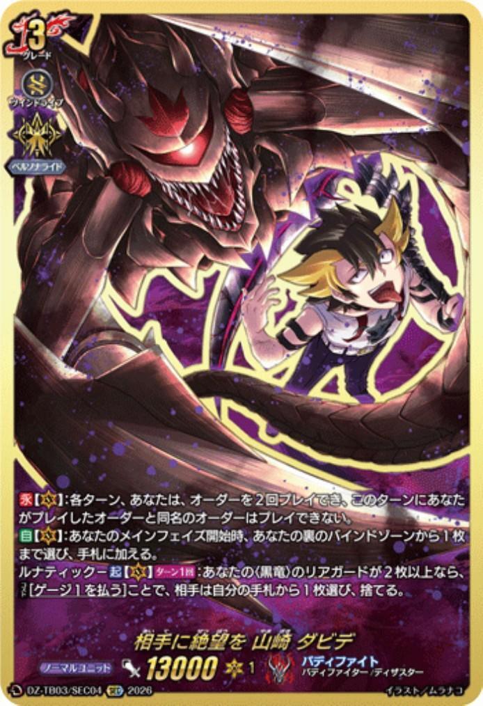 Inflict despair on your opponent. (DZ-TB03/SEC04) SEC