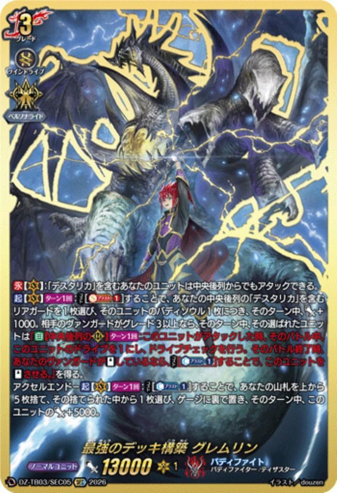 The Ultimate Deck Builder: Gremlin (DZ-TB03/SEC05) SEC