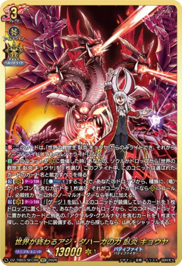 The Power of Azi Dahaka That Will End the World: Gaen Kyouya (DZ-TB03/SEC09) SEC