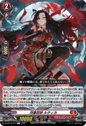 Gekka Shinobi Rutika (DZ-BT16/074)