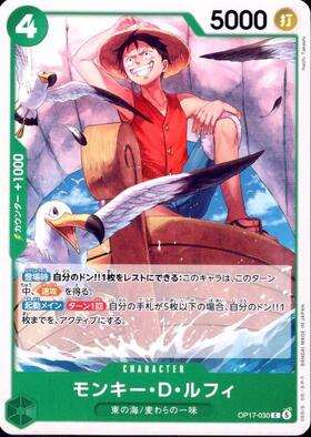 Monkey D. Luffy (OP17-030)