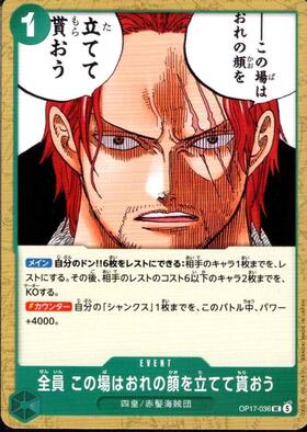 Everyone, please save face for me in this situation (OP17-036)