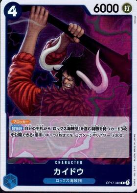 Kaido (OP17-042)