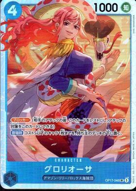 Gloriosa (OP17-046)
