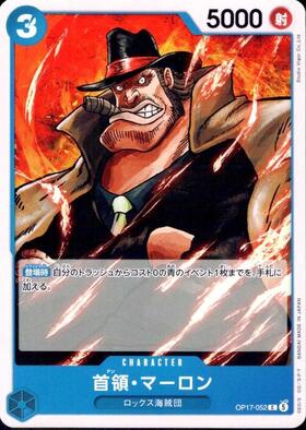 Leader Marlon (OP17-052)