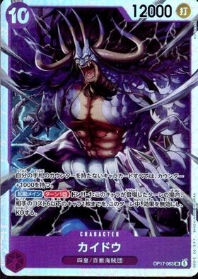 Kaido (OP17-063)