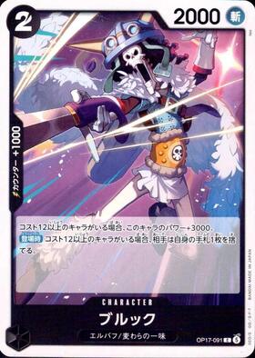 Brook (OP17-091)