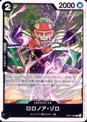 Roronoa Zoro (OP17-095)