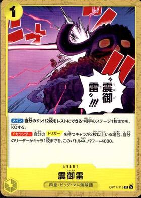 Shingorai (OP17-116)
