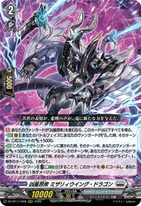 Malignant Star Rising Army Mizari Wing Dragon (DZ-BT17/008) RRR