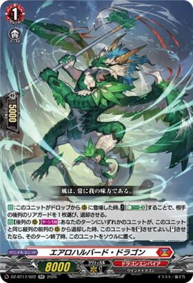 Aero Halberd Dragon (DZ-BT17/022) RR