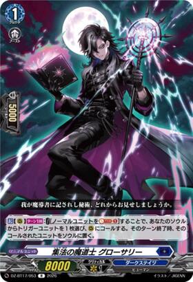 Magician of Gathering Techniques: Grocery (DZ-BT17/053) R