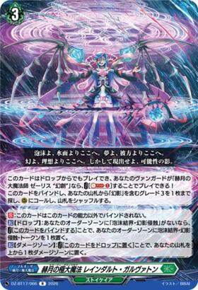 The ultimate magic of the crimson moon: Reindalt Galvaton (DZ-BT17/066) R