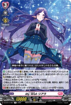 My Wish Riara (DZ-BT17/067) R