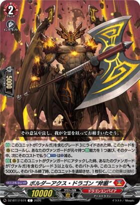 Boulder Axe Dragon "Axe Rock" (DZ-BT17/074) C