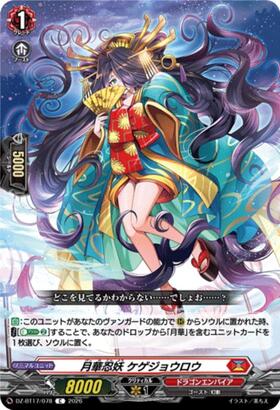 Gekka Ninjouyou Kegejourou (DZ-BT17/078) C