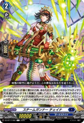 Steam Gunner Chaina (DZ-BT17/082) C
