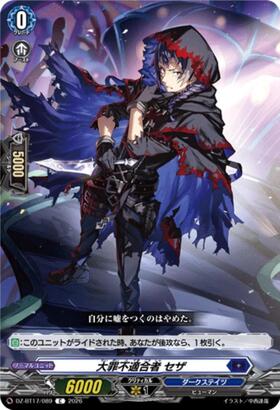 The Great Sin Misfit of Demon King Academy: Ceza (DZ-BT17/089) C