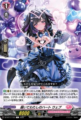 It arrived in my heart. Web (DZ-BT17/123) C