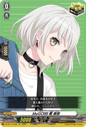 My GO! ! ! ! ! Rakuna Kaname (DZ-BT17/EX38) EX