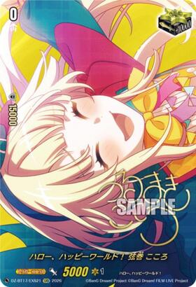 Hello, Happy World! Tsurumaki Kokoro (DZ-BT17/EXS21) EXS