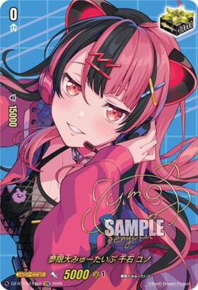 Mugen Dai Myu-type Sengoku Yuno (DZ-BT17/EXS50) EXS
