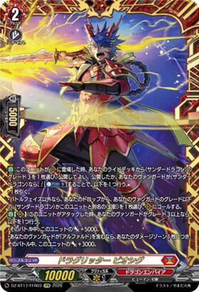 Draglitter Biosig (DZ-BT17/FFR03) FFR
