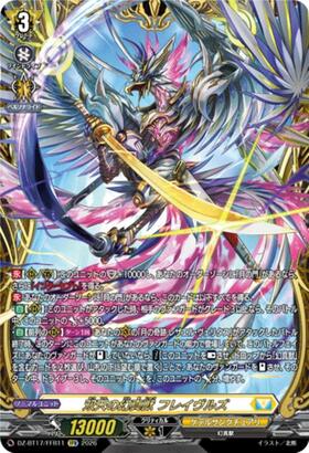 Twin Heavenly Phantom Beast Flavors (DZ-BT17/FFR11) FFR