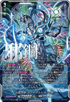 The Evil Star Rising Group Amanagurujio "Phantom" (DZ-BT17/SEC03) SEC